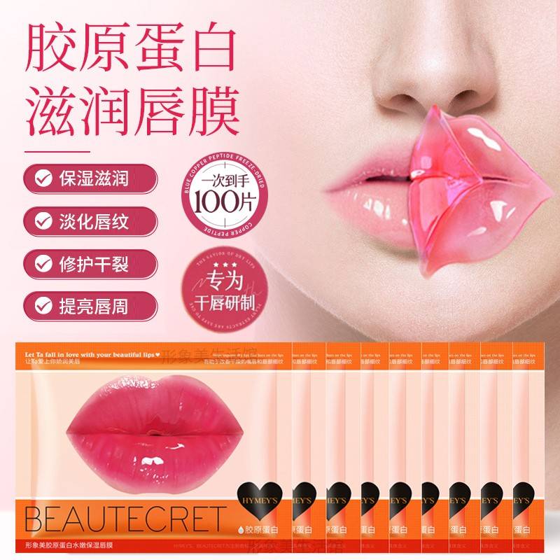 正品唇膜贴片式去死皮淡化唇纹保湿滋润补水防干裂唇周黑嘟嘟唇部