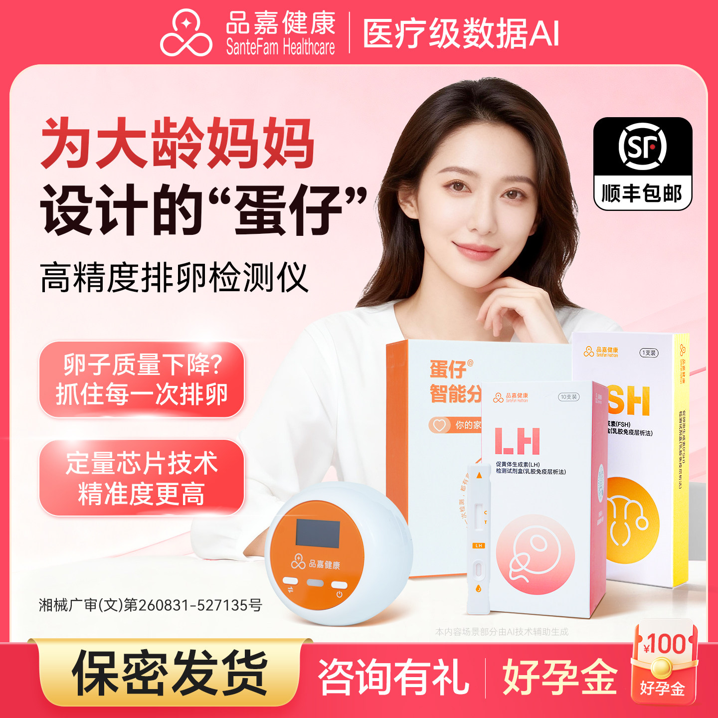 品嘉高龄排卵检测试剂LH高精度测排卵备孕辅助定量排卵试剂监测仪