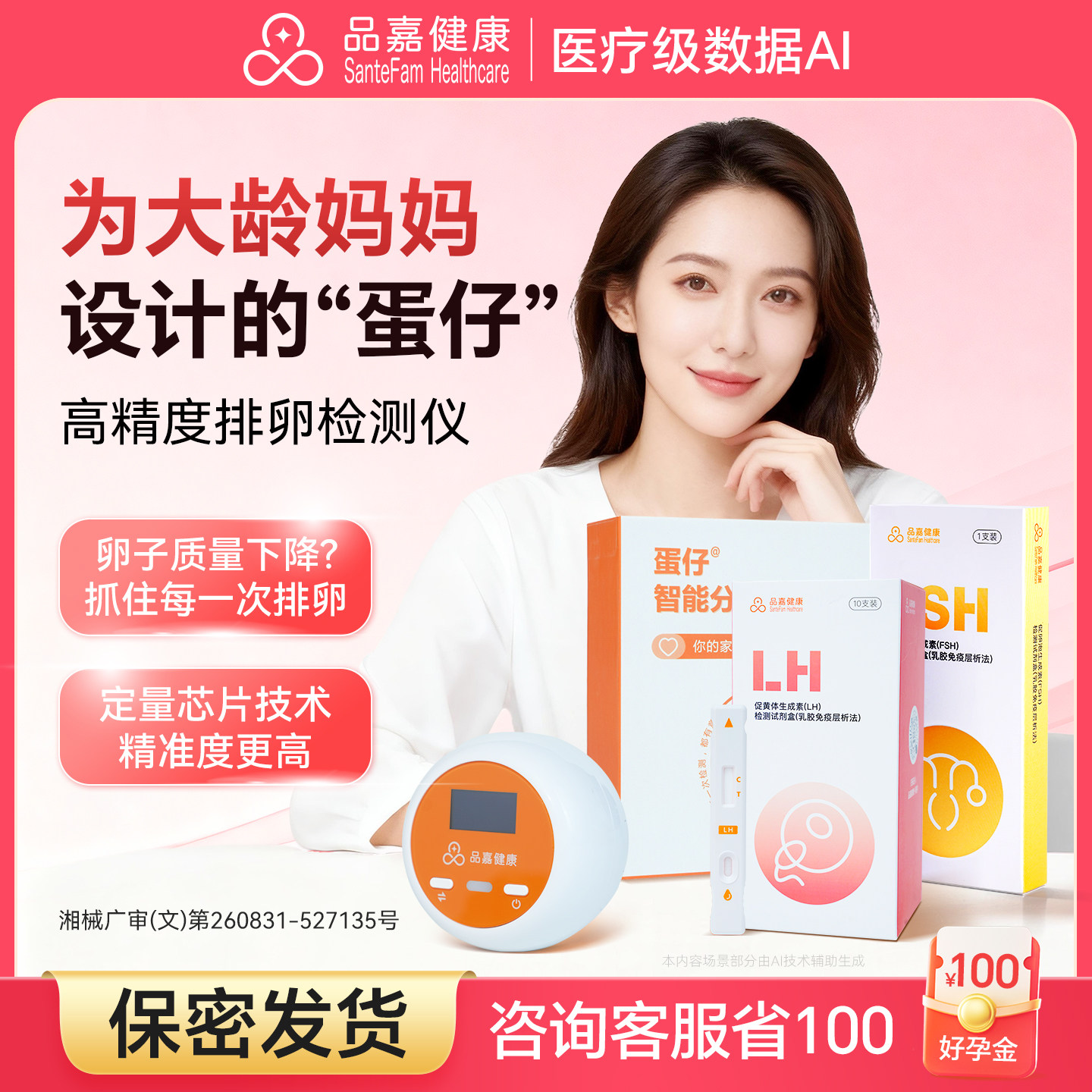 品嘉高龄排卵检测试剂LH高精度测排卵备孕辅助定量排卵试剂监测仪,计生用品,排卵卡笔/排卵检测仪/排卵试纸,淘宝优惠券,粉丝福利购,淘宝优惠卷