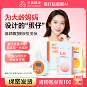品嘉高龄排卵检测试剂LH高精度测排卵备孕辅助定量排卵试剂监测仪
