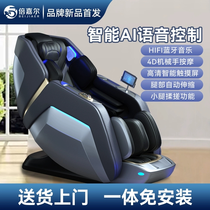 倍嘉尔L12智能按摩椅家用全身多功能零重力太空舱自动按摩器沙发