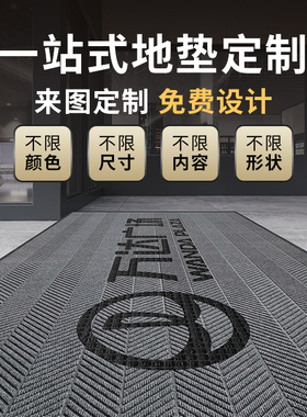 商用地毯定制logop公司电梯迎宾地垫定做尺寸印字图案酒店门口脚