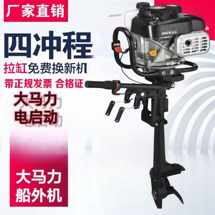 大功率挂机汽油机推进器螺旋桨汽油四冲程船外机推进器大容量电动