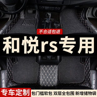 全包围汽车脚垫地毯l式车垫地垫适用江淮和悦rs专用车内饰装饰用