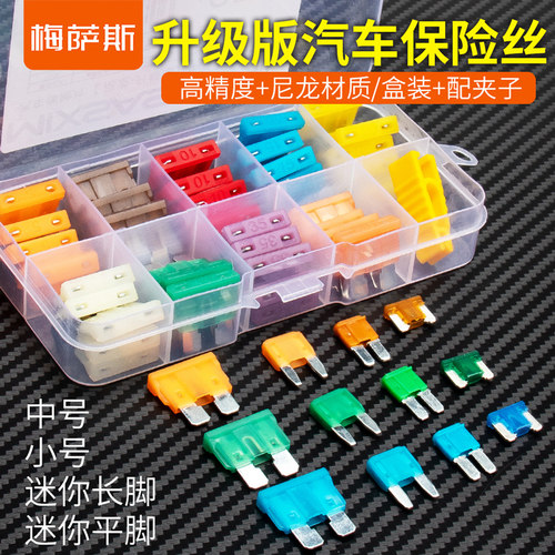 汽车保险丝插片车用l小车货车电路保险盒保险片熔断器5A10A15A40A