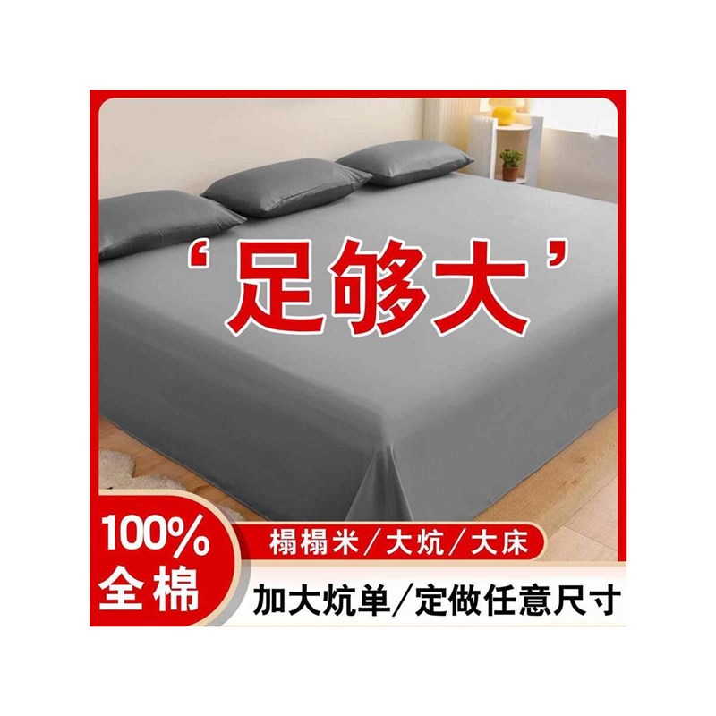 特大号大床单250x270大床盖纯棉3米加大加宽加长农村大炕专用超大