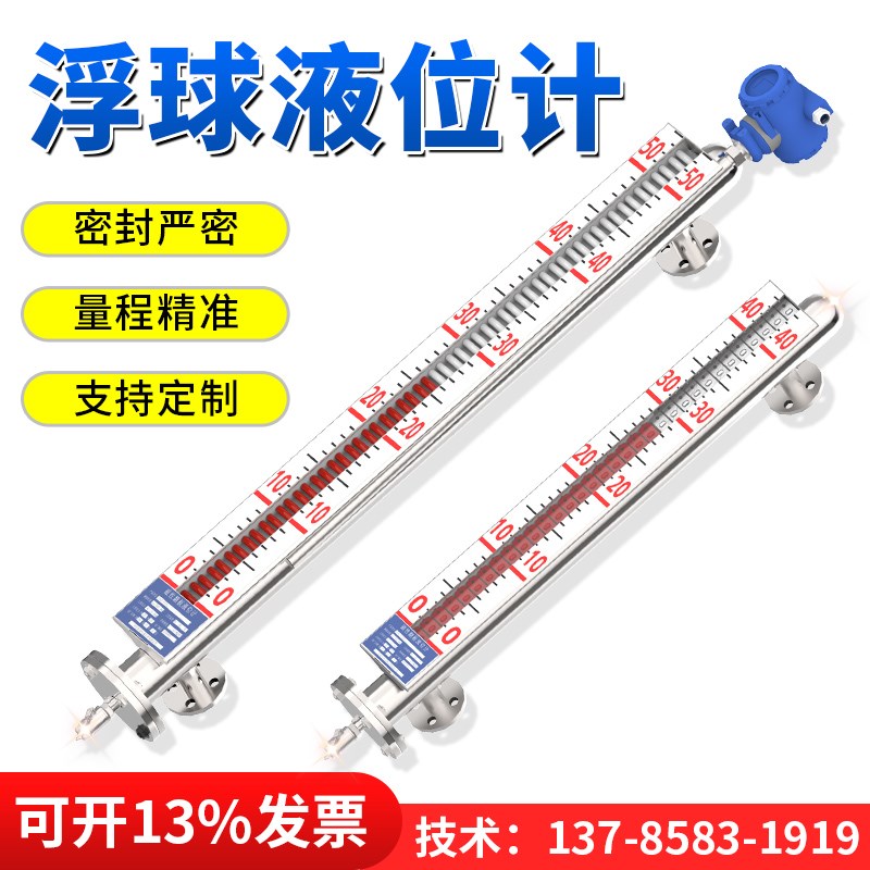 浮球液位计不锈钢水箱带远传液位计顶装uhz磁翻板液位计磁性开关