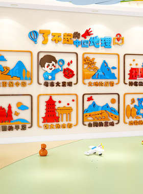 幼儿园环创中国名胜古迹主题墙成品教室环境布置走廊文化墙面装饰