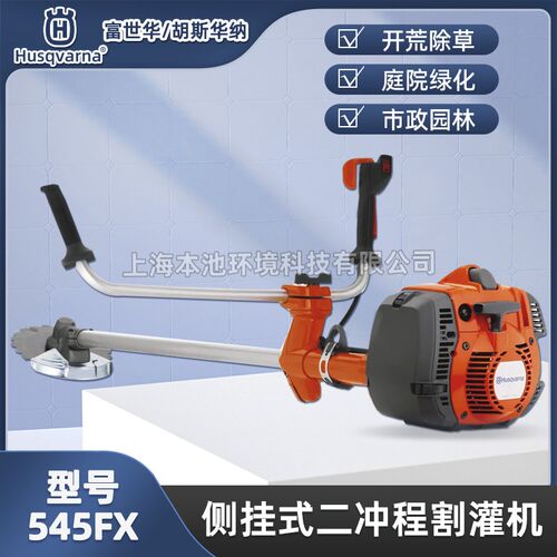 Husqvarna清理锯富世华545FX开荒割灌机手持式T园林开荒草坪修剪