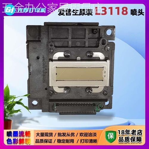 爱普生L3118L315k6打印头3168L3180L4150L4158L4160L4168L5190喷