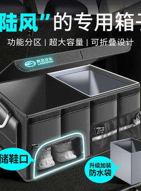 陆风x7 x8 x5荣曜逍遥车载收纳盒G配件储物箱用品汽车后备箱收纳