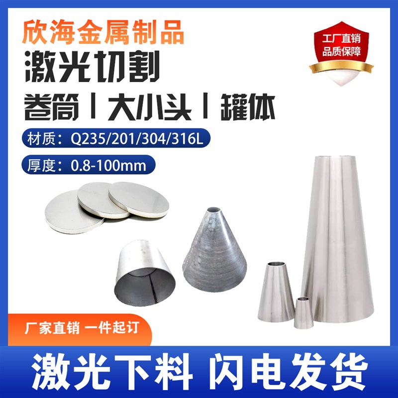 钢板切割不锈钢卷筒卷桶卷圆卷z板卷管大小头天圆地方罐体加工圆 - 实物图