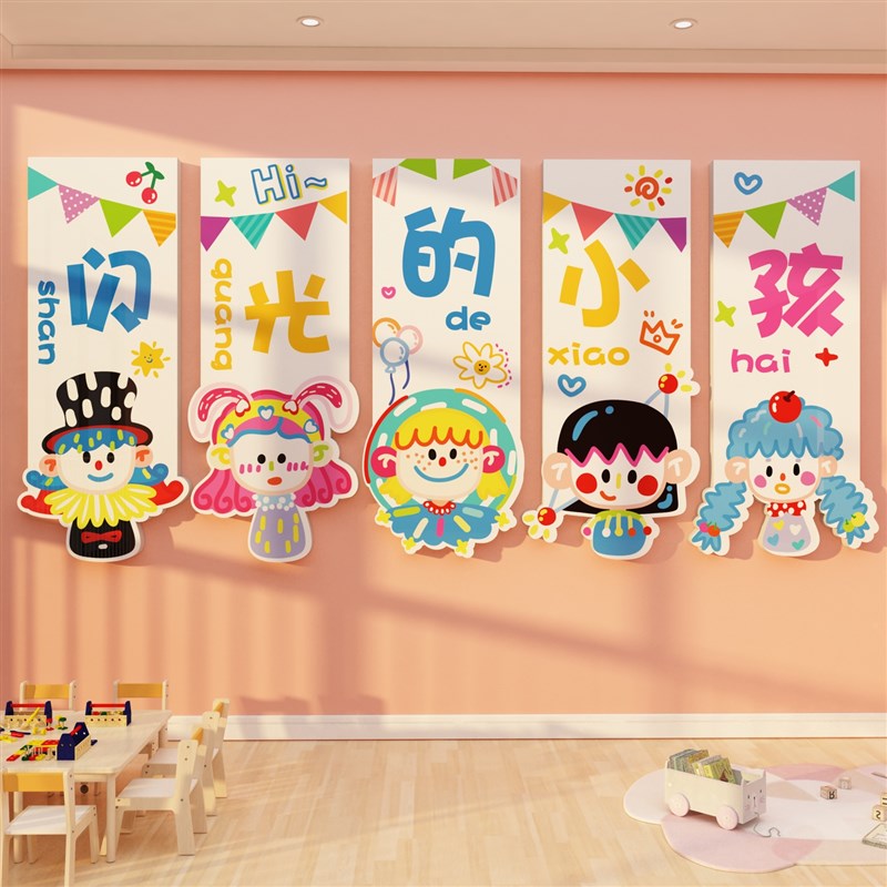 你好闪光小孩幼儿园墙面装饰环创主题成品托管班文化中心大厅形象