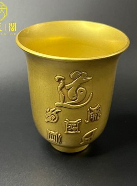 纯铜雨渐耳五岳真形茶杯茶盅八卦净水杯浮雕中式仿古摆件收藏