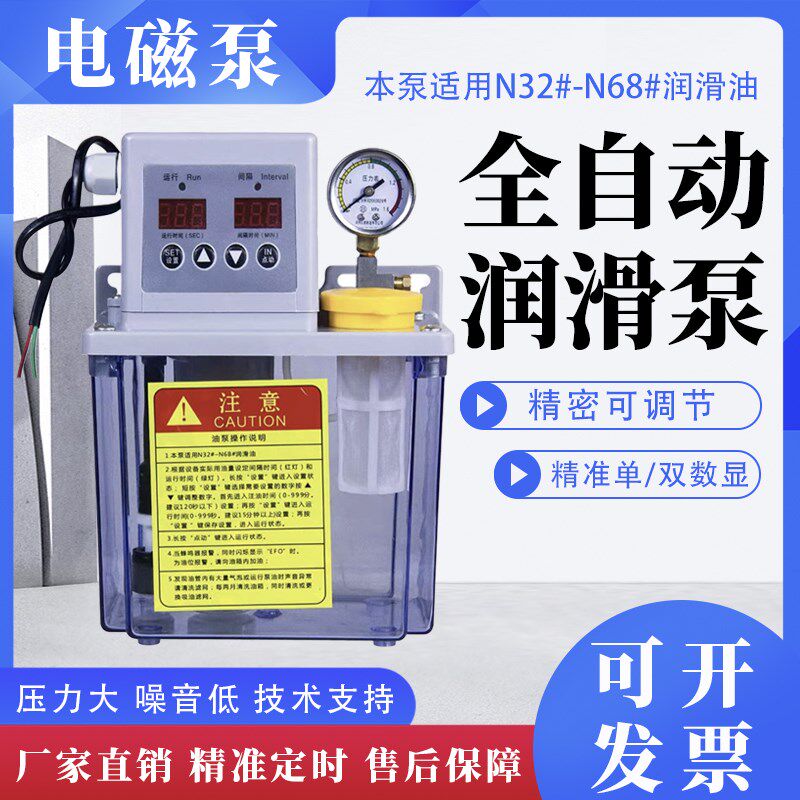 全自动 电磁泵 润滑油泵220V数控机床润滑泵车床注V油器加油润滑