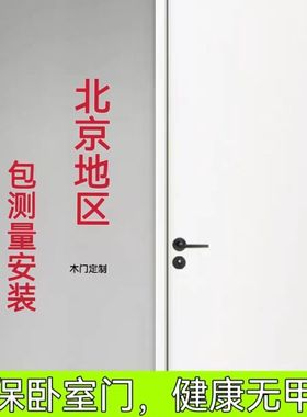 木门室内门定制实木复合套装烤漆静音环保生态卫生W间门窗套垭口