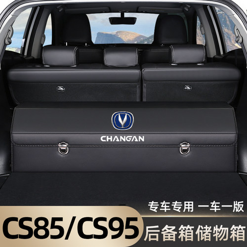 长安CS85 CS95车载后备箱z储物盒收纳箱整理尾箱改装饰汽车内用品