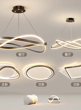 客厅主灯2024新款餐厅吊灯现代简约F大气卧室中山灯具组合全屋套