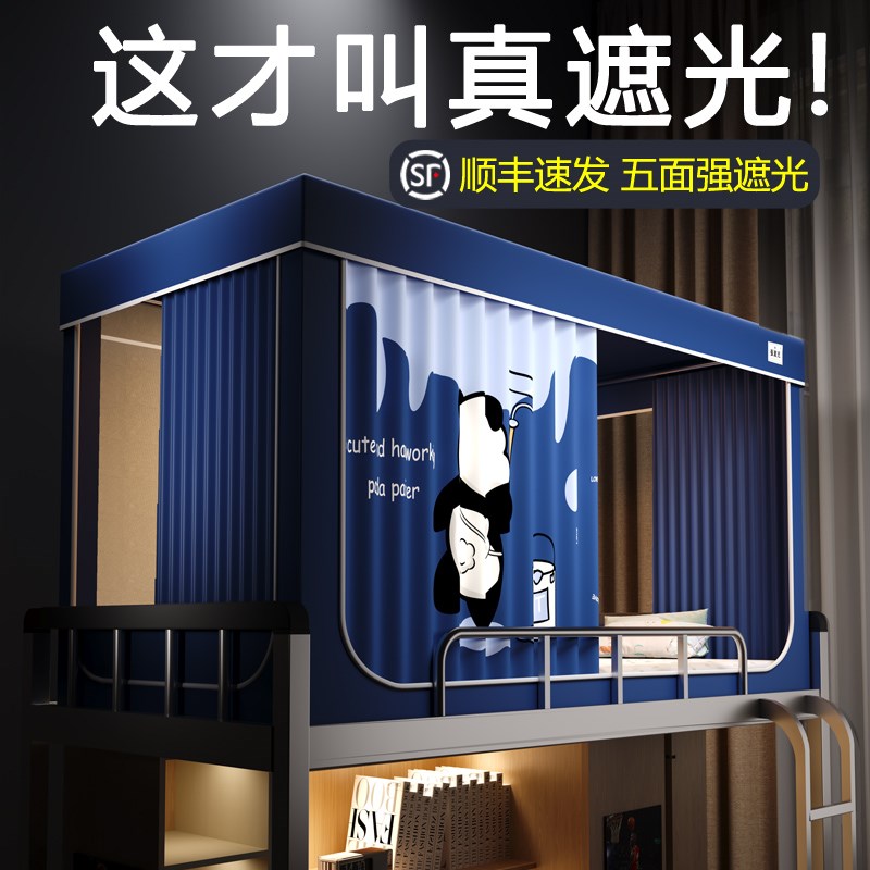 大学生宿舍床帘蚊帐一体式上下铺寝室专用单人强遮光上铺防摔窗帘