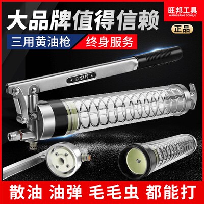 旺邦两三用手动高压单双压t杆齿轮泵黄油枪打3号散油弹毛毛虫配件