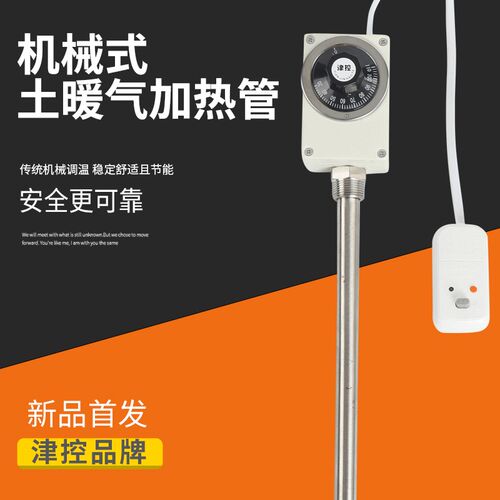 速发新品包邮c土暖气p片t电热管 带温控加热棒 带电源漏保插头不