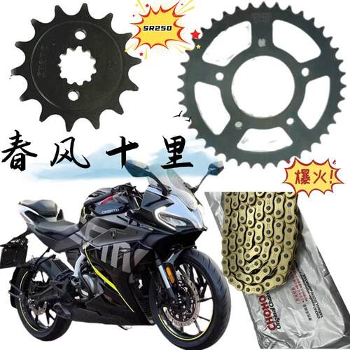 新款春风SR250cc机车油封链条三件套大1/4吋套筒L扳手轮配件NK250