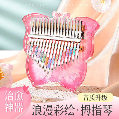 拇指琴透明手指钢琴水晶蝴蝶卡林巴D琴21音女生初学者儿童小乐器