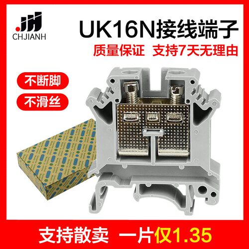 UK16N接线端子台16平方一盒50片导轨式J电压端子UK-16N铜端子台