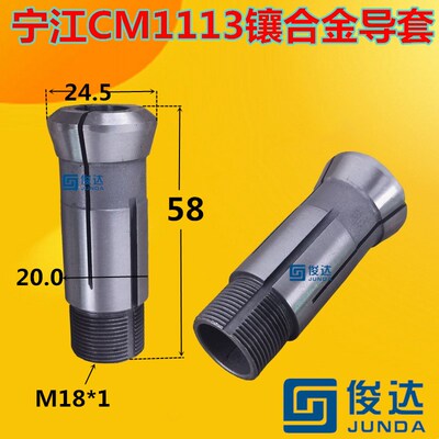 宁江CM1113夹头/镶合金v导套 走芯机钨钢导套主轴中心扶咀镶合金