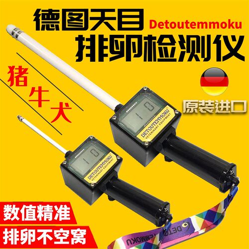 德图天目牛用排卵测定仪猪用排卵测定仪犬狗发情T检测仪猪配种仪