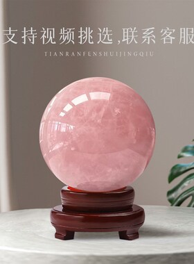 天然粉水晶球摆件桃花女房间床头柜粉晶原石女生卧室装饰品粉色