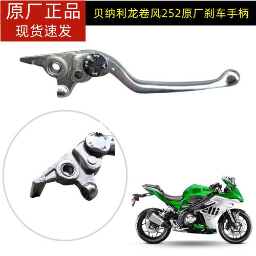 适用贝纳利BJ300GS-H龙卷风302R/2J52前刹车手柄离合手柄左右牛角