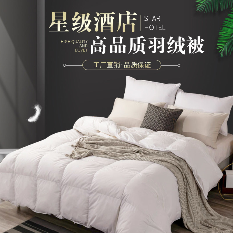 宾馆酒店床e上用品羽绒被子批F厚被四季星级酒店加厚保暖羽毛被图片