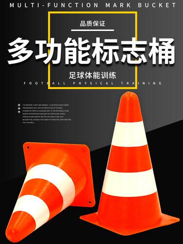 足球训练器材反光标志桶障碍x物路锥雪糕筒锥形公路防撞路庄警示