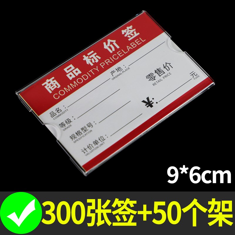 亚克力价格牌超市商品标价签透明台签店铺货架标签商品平贴玻璃展