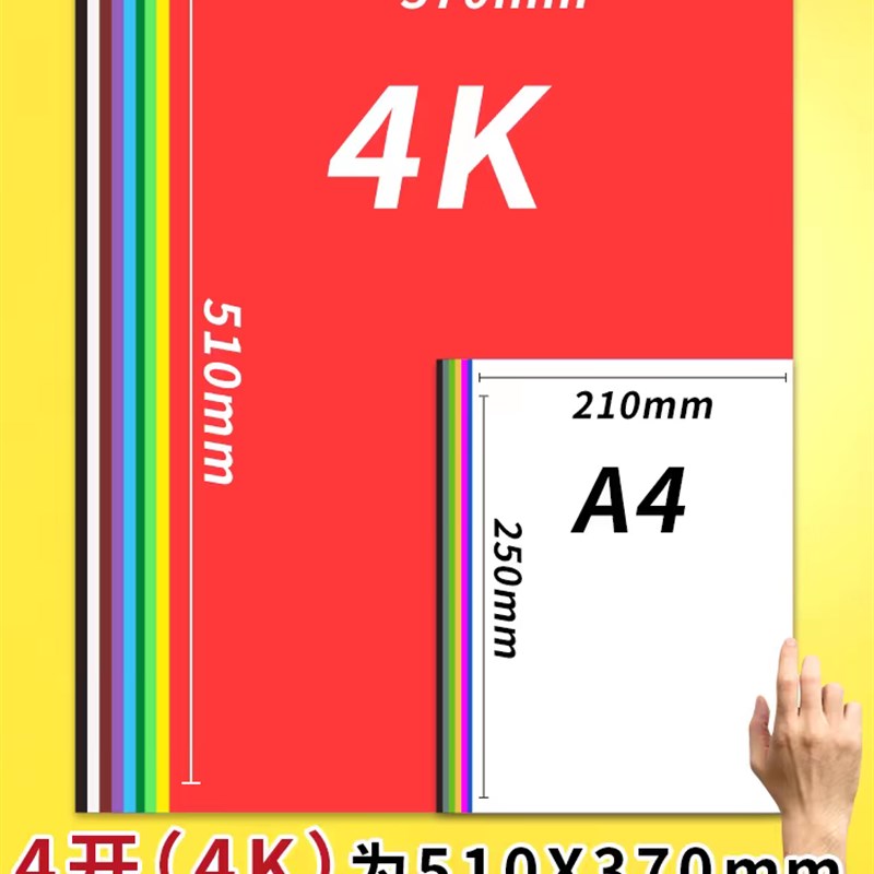 4k卡纸彩色厚手工小学生幼儿园黑色手工纸大张白色硬卡纸4开画画
