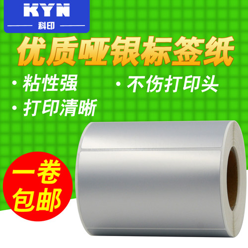 100X60防水纸 k亚银不干胶标签 PET哑银标签纸100*60*500哑银标签