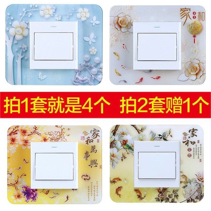 4个装开关贴墙贴开关保护套亚克力免G粘贴客厅卧室开关插座装饰贴