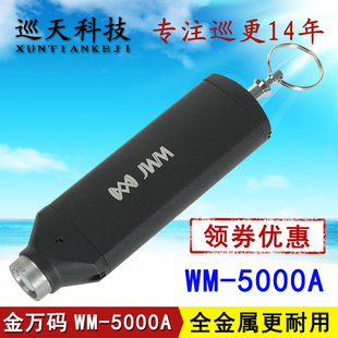 金萬碼 5000A巡更機(jī) JWM接觸式 巡檢打卡點(diǎn)器電子巡更系統(tǒng) 巡更棒WM