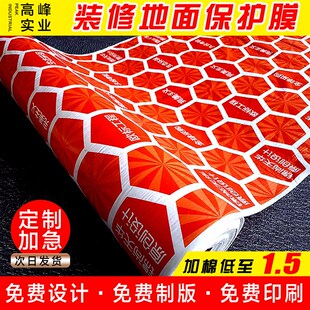 装 成品一次性地膜 修铺地面瓷砖保护膜家装 室内地板地砖防护垫家装