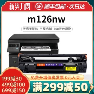 适用惠普m126a硒鼓m126nw打印机墨盒晒鼓hp碳粉mfp易加粉laserjet