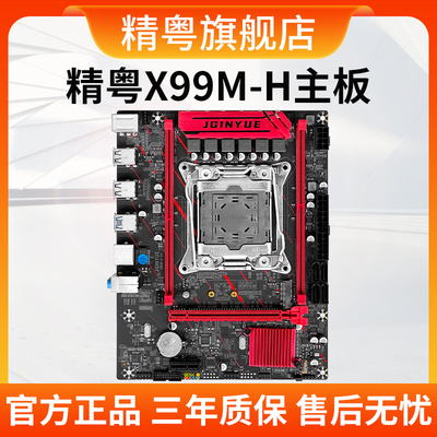 精粤X99MH D3/D4主板20113针主板CPU套装游戏E5 2666V3 2696V3