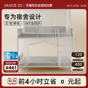 上下铺通用折叠防蚊单人加密寝室专用 佳丽斯蚊帐学生宿舍2024新款