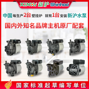 新沪燃气壁挂炉热水循环泵内置补水增压加水水泵配件泵壳后壳泵体