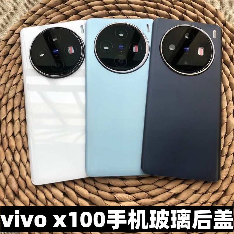 适用于 vivo x100手机玻璃后盖替换原后盖 x100s后盖后屏 X100 Ul