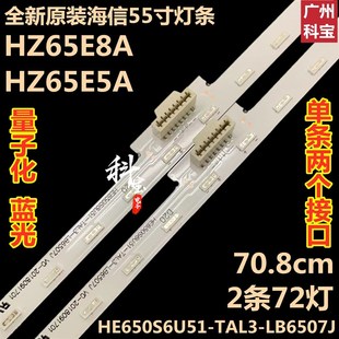 全新原裝 TAL3B1燈管 HZ65E5A燈條HE650S6U51 65寸藍(lán)光海信HZ65E8A