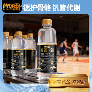 【富锶含钒】荷包蛋天然苏打水水中奢侈品稀世珍品390ml*12瓶