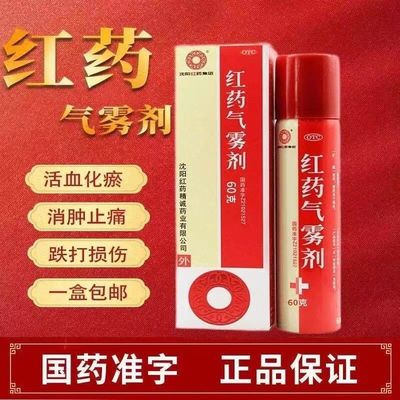 【沈阳红药】红药气雾剂60g*1瓶/盒