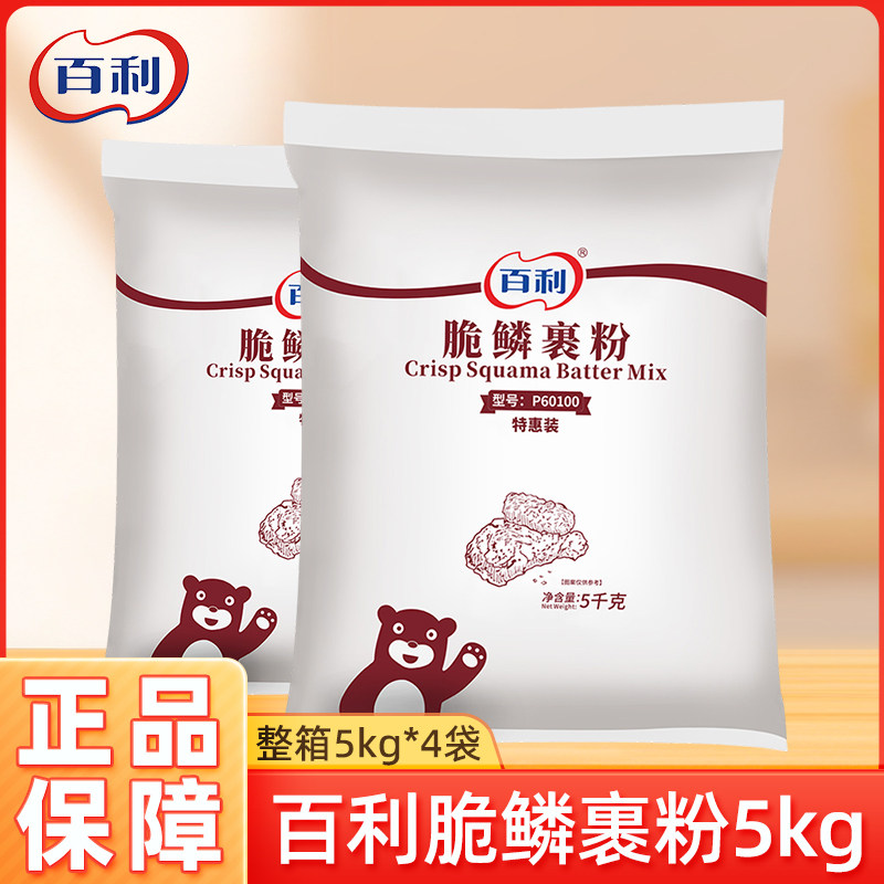 百利脆鳞裹粉5kg 商用起鳞片炸鸡粉鸡排鸡翅鸡柳炸鸡裹粉非面包糠