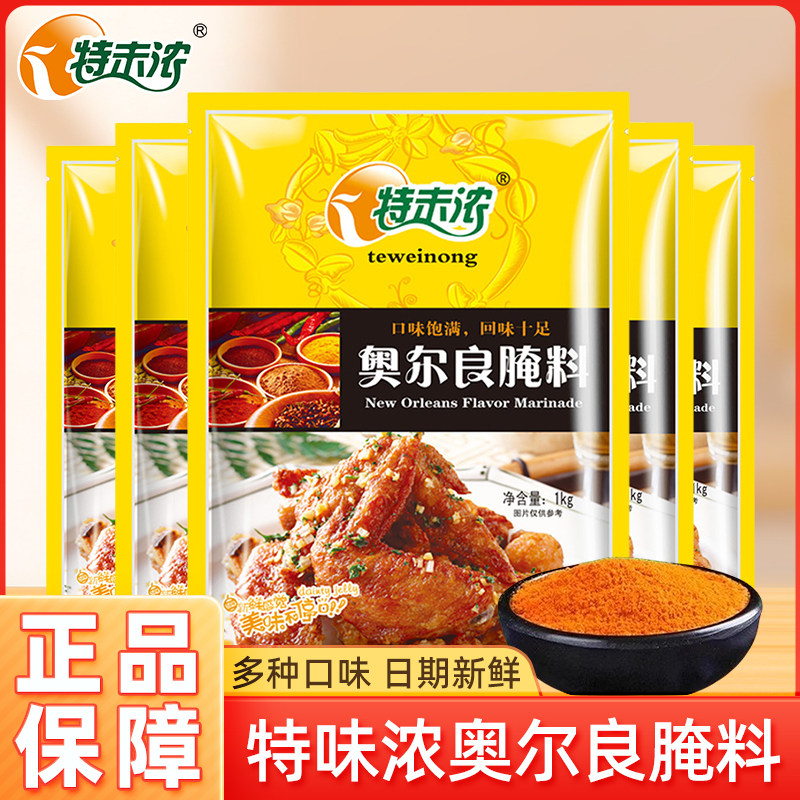 新奥尔良烤鸡特味浓奥尔良腌料商用烤翅烤肉烤鸡翅炸鸡烧烤调料新
